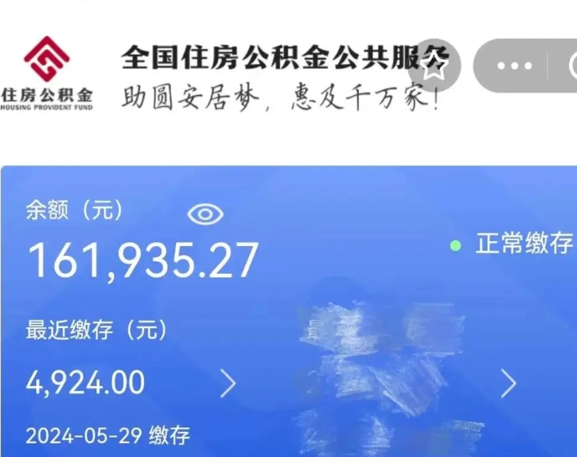 海门代提公积金（代提取住房公积金）